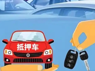 天元不押车贷款怎么贷?天元不押车哪里可以办理?